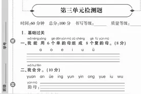 小学一年级 语文上册第三单元 黄冈密卷 检测试卷图片