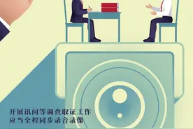 【监察法实施条例解读】贯彻落实法治理念 严格规范监察措施适用图片