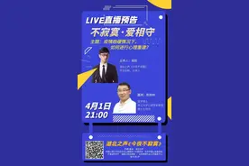 【不寂寞·爱相守】疫情趋缓情况下，如何进行心理重建？图片