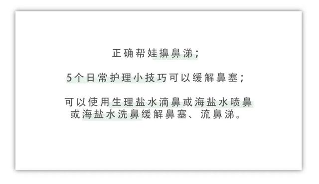 宝宝鼻塞流鼻涕？不打针不吃药，6招让娃吃得好睡得香