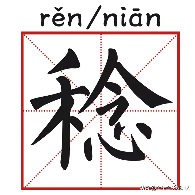 当深圳地名遇到生僻字