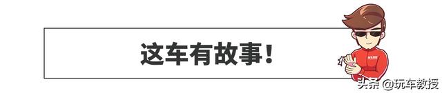 这车挺多梗：10万级的动力，30万级的油耗，半年卖0台