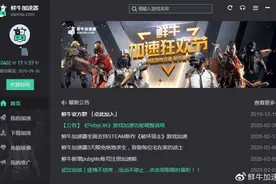 鲜牛加速器教程：如何更换游戏区服图片
