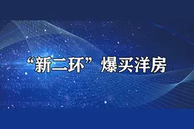 北京副中心二期择址；“新二环”洋房为什么卖爆了？图片