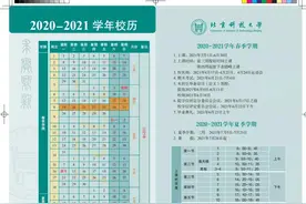 定了！四六级报名！北科新学期校历出炉！图片