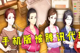 中国式家长手机版已被腾讯代理！上线时间确定，可以联机养娃哦视频封面