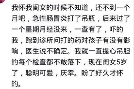 产检时为什么医生会问曾经是否流过产？图片