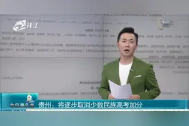 全部取消少数民族高考加分，应加快实施图片