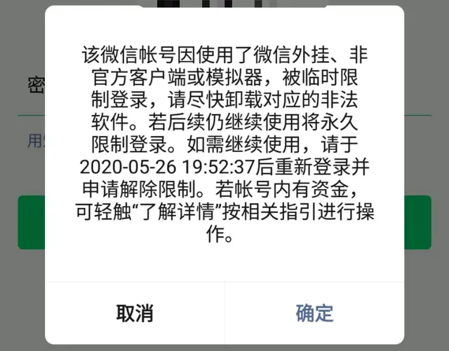 微信再次大面积封号，快停止使用它