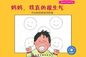 家有爱发脾气的孩子，这4本绘本，一定不能错过图片