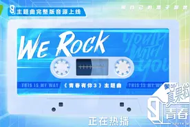 《青春有你3》训练生面临考验升级 史上最难主题曲舞台曝光图片