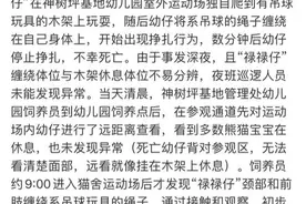 熊猫幼仔身亡，网友看直播目击全程：长时间无人解救图片