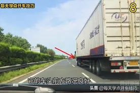 高速公路驾驶技巧，右侧两车道都被大货车占据，到底怎样开才安全图片