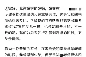 被孤立女童母亲再发声，最该“减”的是家长“内卷”思维图片