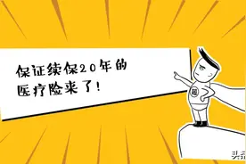 重磅！平安e生保长期医疗险，保证续保20年的医疗险来了图片