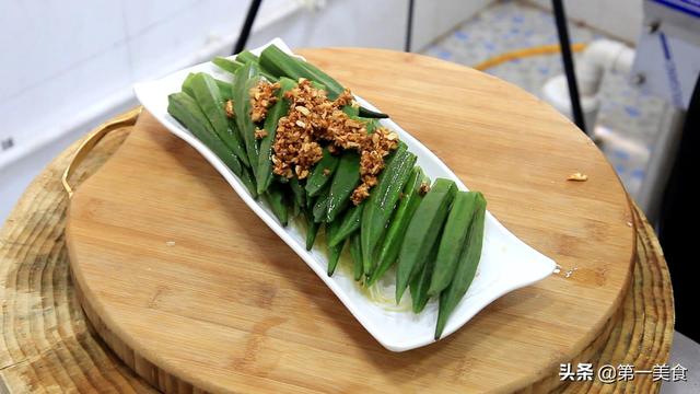 厨师长教你做一道色泽翠绿的蒜蓉秋葵，吃起来脆嫩鲜美，开胃下饭