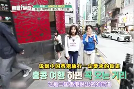 韩国女星来到香港荷里活道，满街壁画让韩国人惊讶，不愧是大都市视频封面