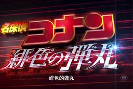 《名侦探柯南》TV动画绯色篇将重映，漫画休刊，柯南迷难受了图片