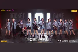 和平精英火箭少女101套装公布！时装超酷炫 还有特效枪械皮肤！图片