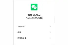 安卓微信7.0.17内测版更新了，拍一拍功能升级，非常好用图片