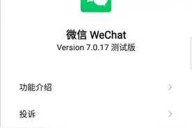 安卓微信7.0.17内测版更新了，拍一拍功能升级，非常好用图片