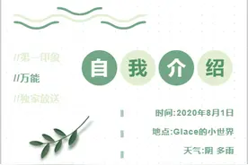 三个步骤教你学生如何自我介绍图片