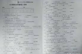 《计算机应用基础》期末考试试卷图片