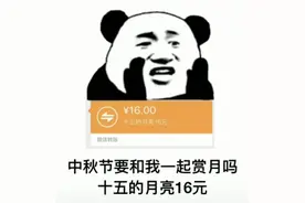 抖音热门表情包 | 十五的月亮16元，做我男朋友啊我宠你图片