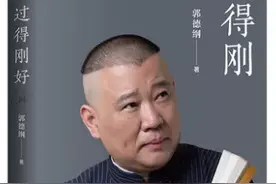 不敢再听郭德纲图片