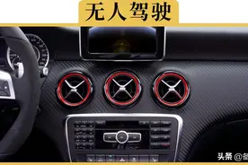 经常说的全自动驾驶，完全不用操作的车，到底什么时候才能买到？图片