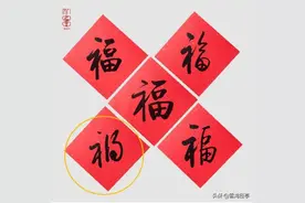 请教：《书法》杂志编者对印章上的印文标注正确了吗？图片