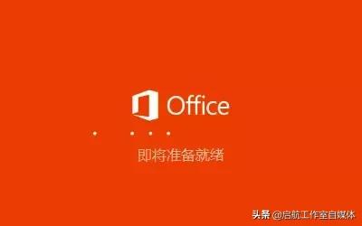 Microsoft Office 官方原版安装包及安装教程