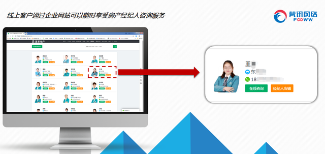 梵讯企业网站：移动互联网时代，中介公司有必要建企业官网吗？