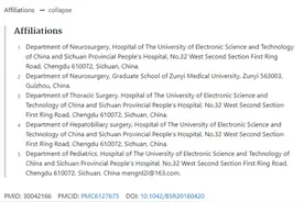 四川省人民医院发表的SCI论文被撤回图片