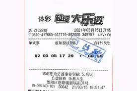 单式5倍投险中9000万大奖！中奖者：这组号我已经守了7年图片
