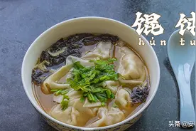 奶爸在家带着娃做馄饨 现包现煮真材实料 小朋友吃了一大碗图片
