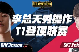 电竞肝帝胜负时刻：LCK运营始终是王道 兜兜转转T1还是联赛最强图片