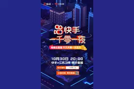 “荔枝超级晚”矩阵又添新军 快手“一千零一夜”10月30日播出，黄渤、沈腾、岳云鹏官宣加盟图片