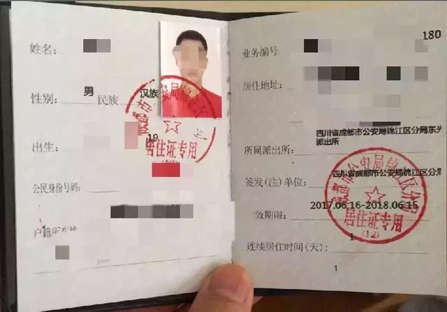 上学、落户、上牌、办证……都用的上！成都居住证办理全攻略！