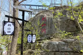 临沂新添一周末度假好去处——利山涧图片