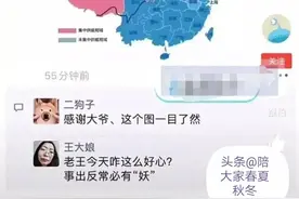 王大爷……迷之真身出现……图片