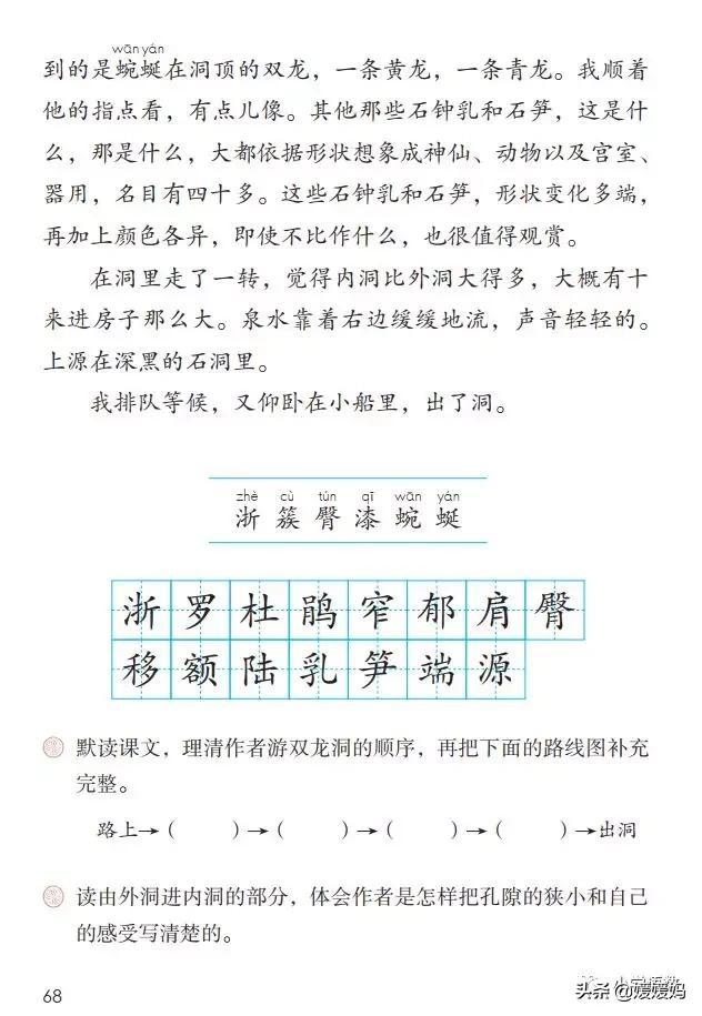 四年级下册语文第17课《记金华的双龙洞》图文详解及同步练习