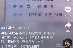 女子姓爱新觉罗被抖音网友跪舔：你这是血脉压制啊，给格格请安了图片