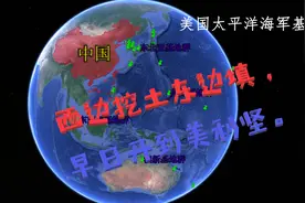 西边挖土东边填，早日开到美利坚。把青藏高原丢进太平洋会怎样？图片