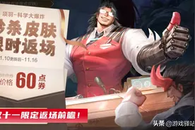 王者荣耀：双11限定返场前瞻，12款60勇者皮肤备选，5款从未返场图片