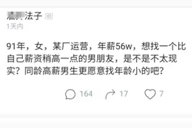 30岁腾讯女运营感叹：年薪56万，想找个薪资比自己高的男朋友真难图片