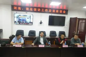 崇左信访考察组到河池市考察交流图片