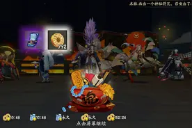 阴阳师SP苍风一目连秘闻20分钟毕业攻略 无脑挂机也能轻松通关图片