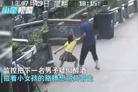 浙江一醉酒老人当街强行拖走小女孩，弟弟见状拼命保护，网友：弟弟很有担当图片