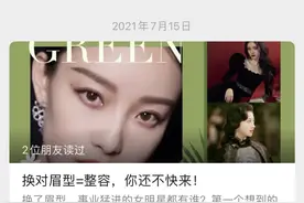 变美捷径——找到变美路上的对标博主和明星图片
